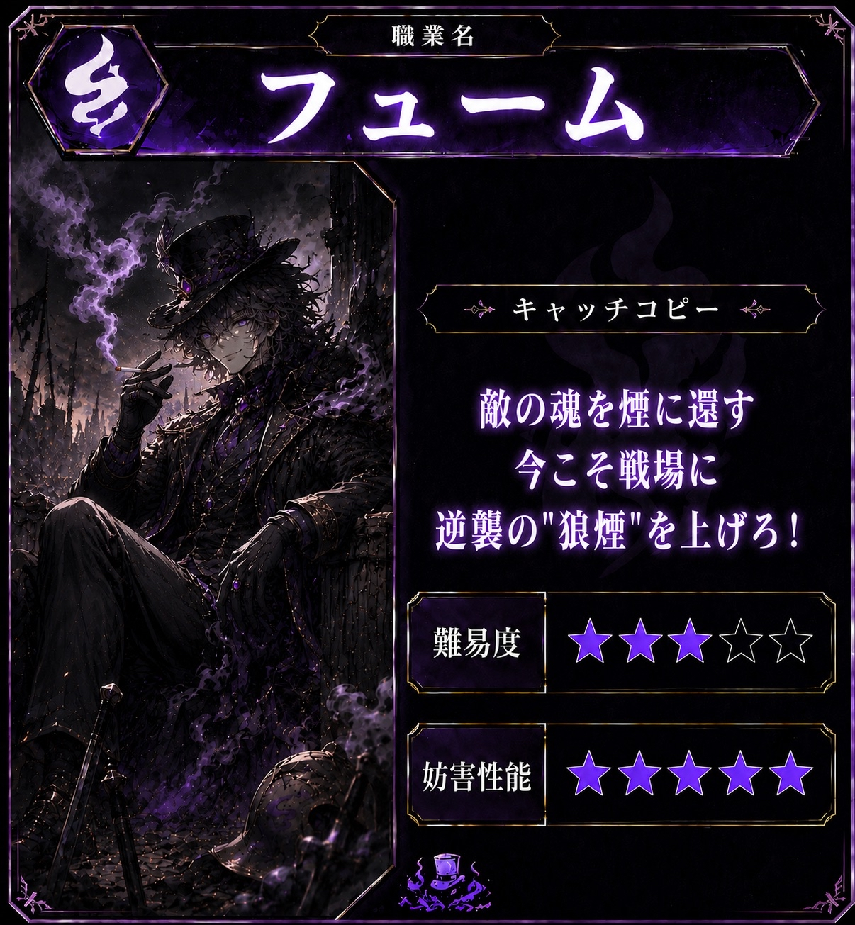 フュームの職業カード