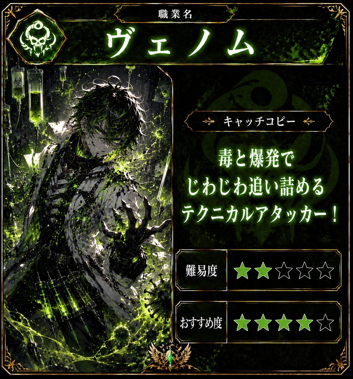 ヴェノムの職業カード