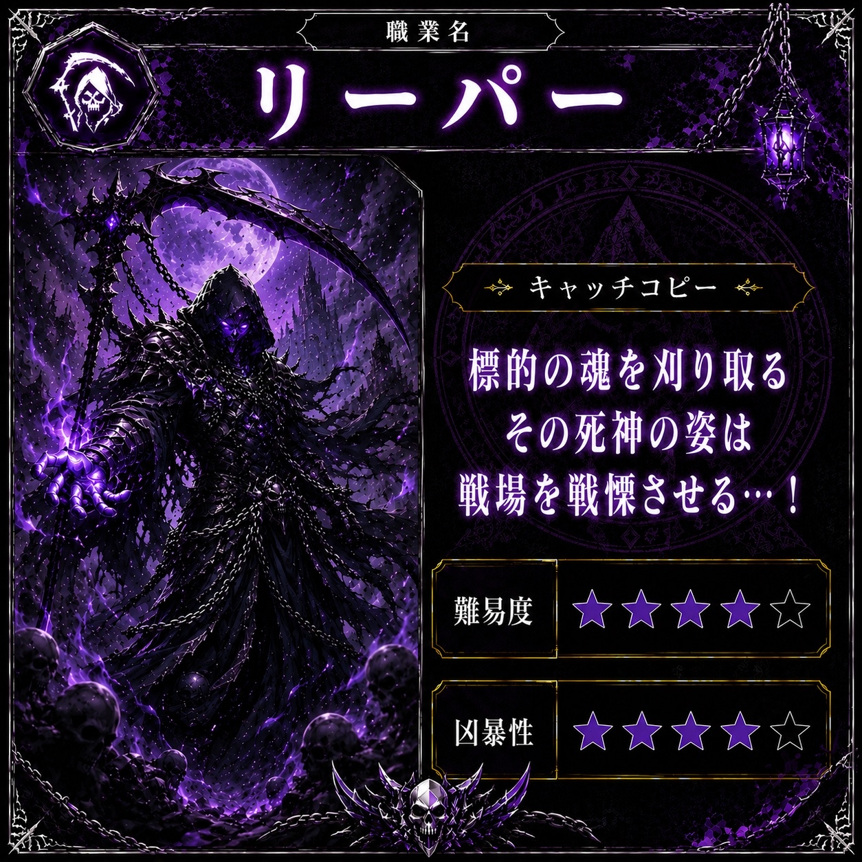 リーパーの職業カード