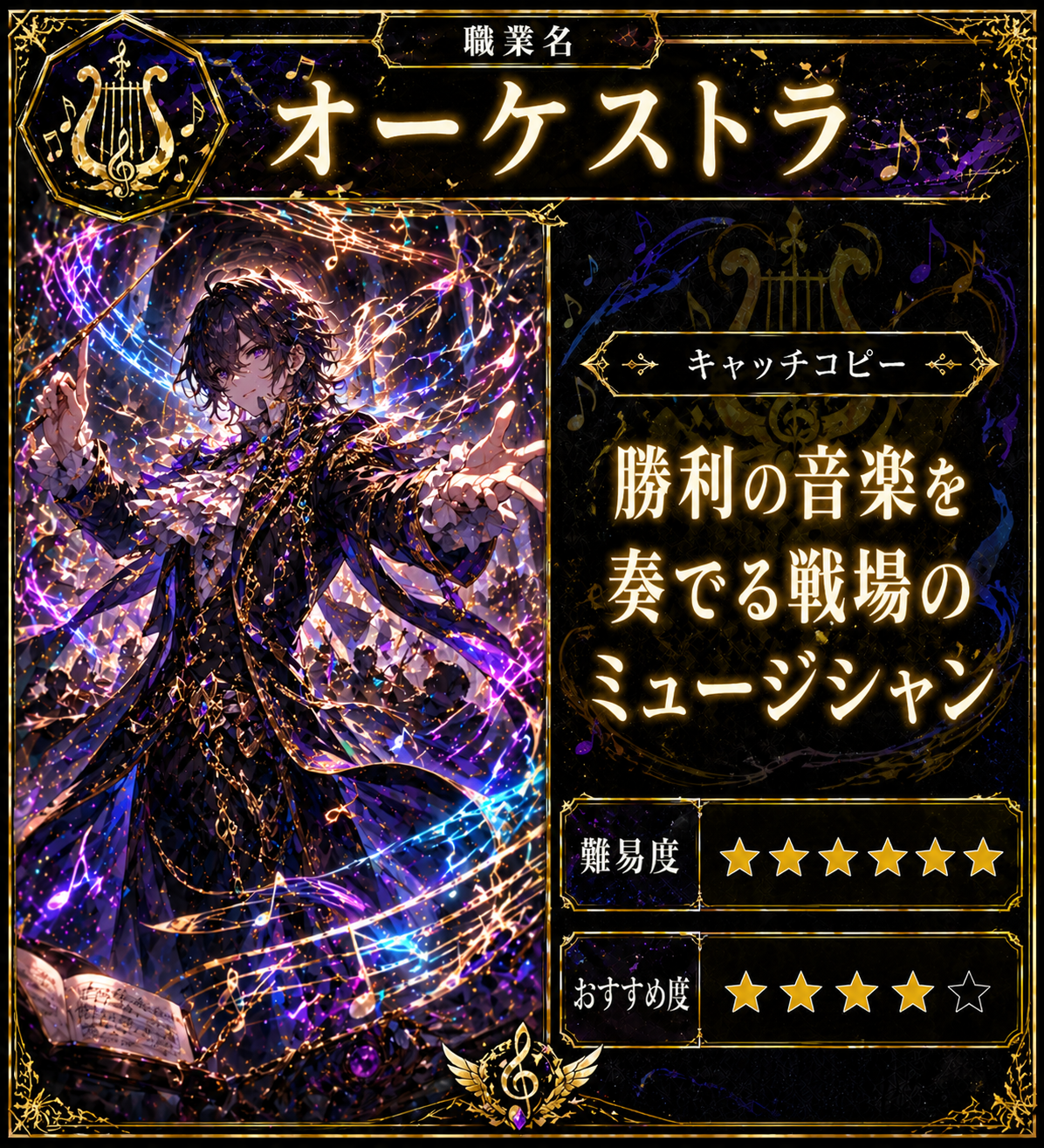 オーケストラの職業カード