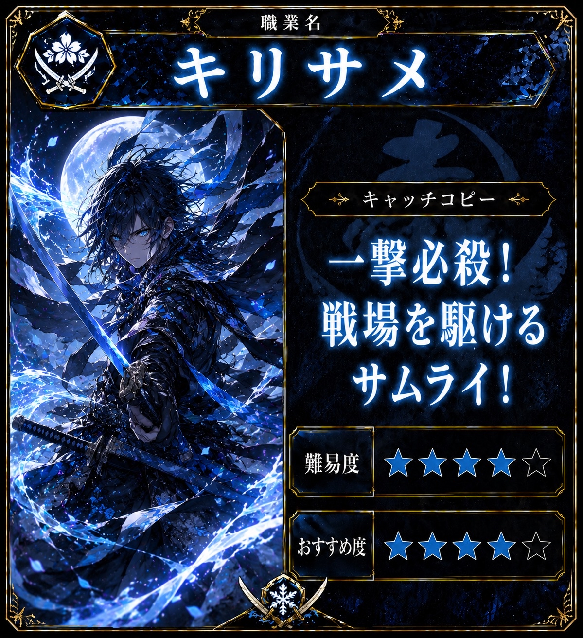キリサメの職業カード