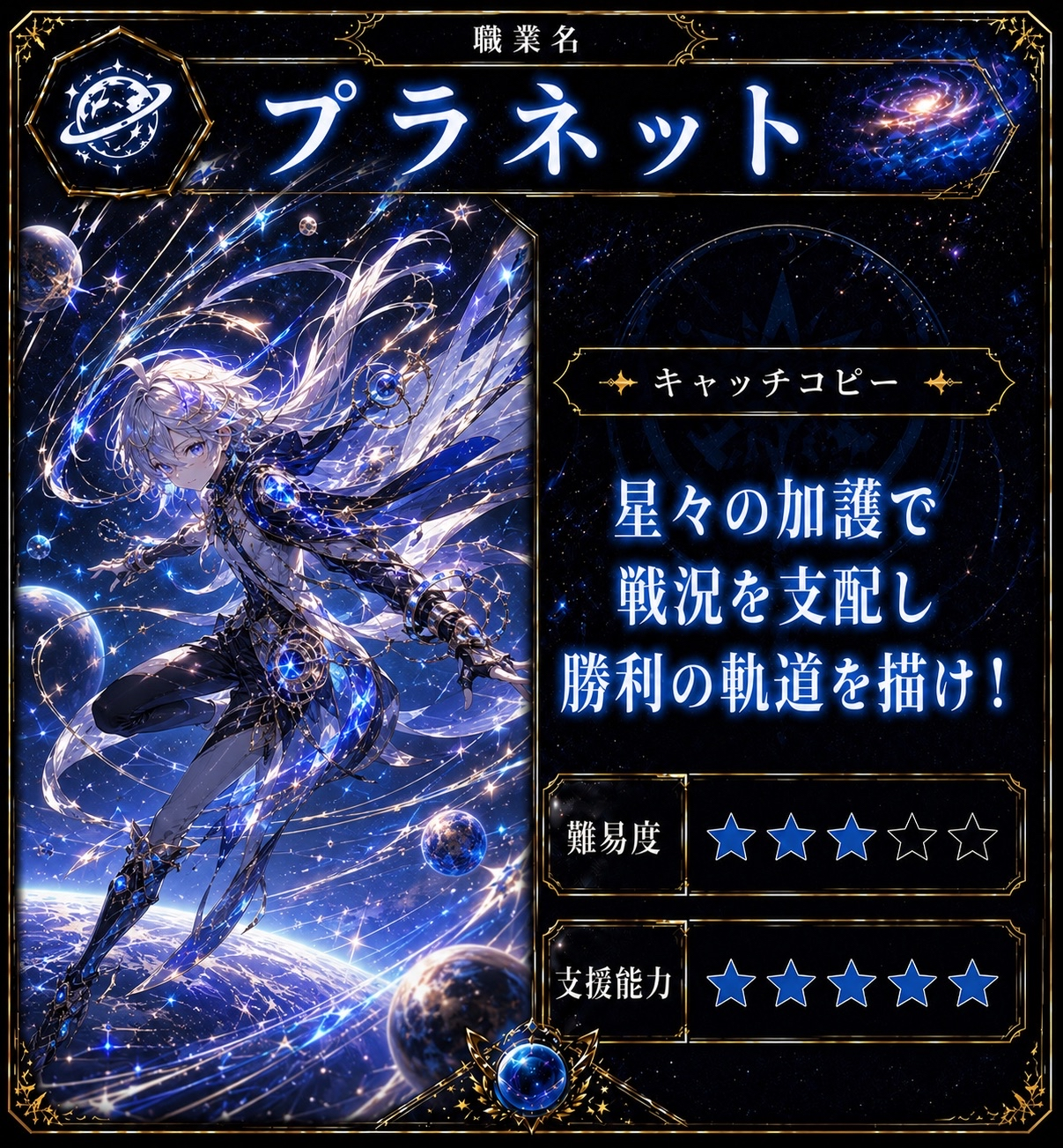 プラネットの職業カード