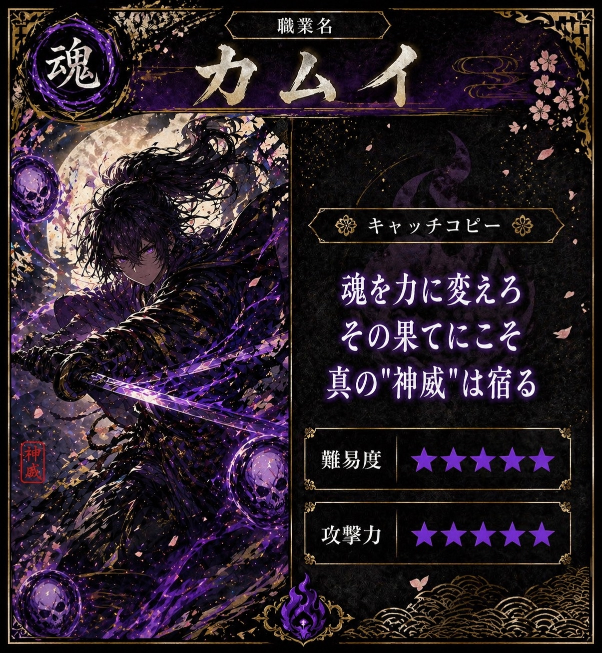 カムイの職業カード