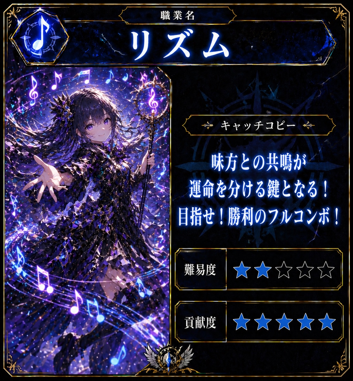 リズムの職業カード
