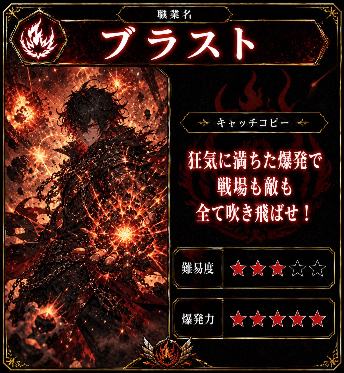 ブラストの職業カード