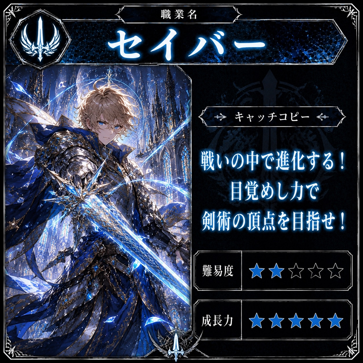セイバーの職業カード
