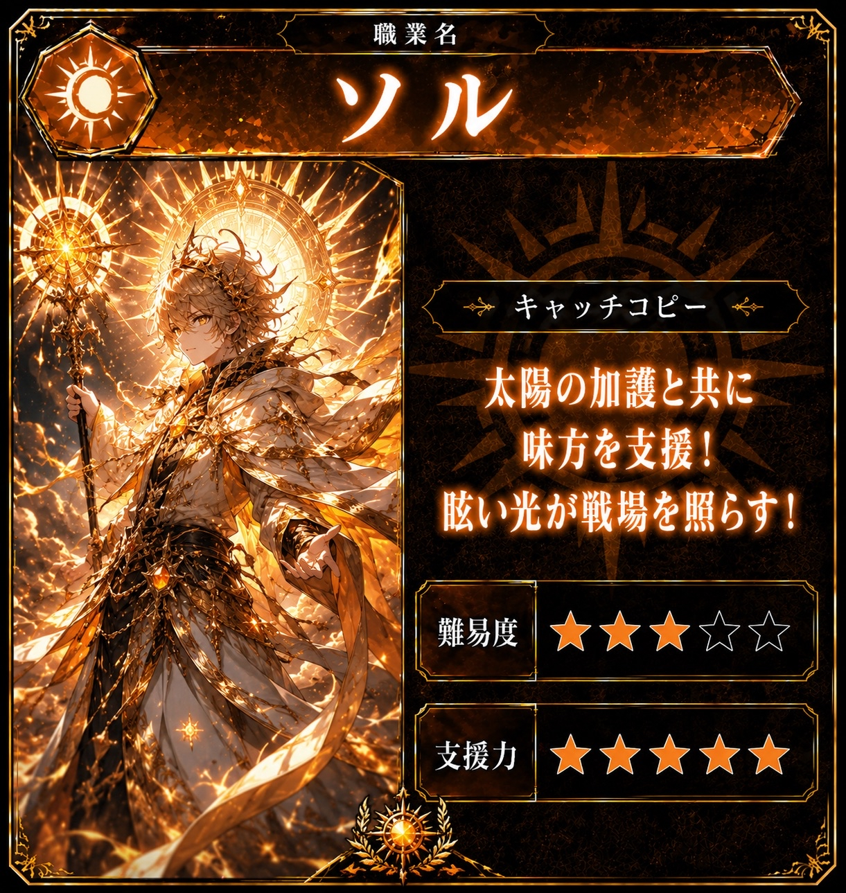 ソルの職業カード