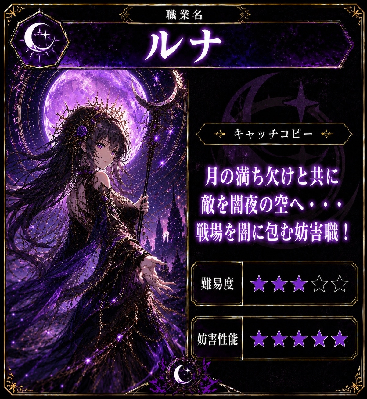ルナの職業カード