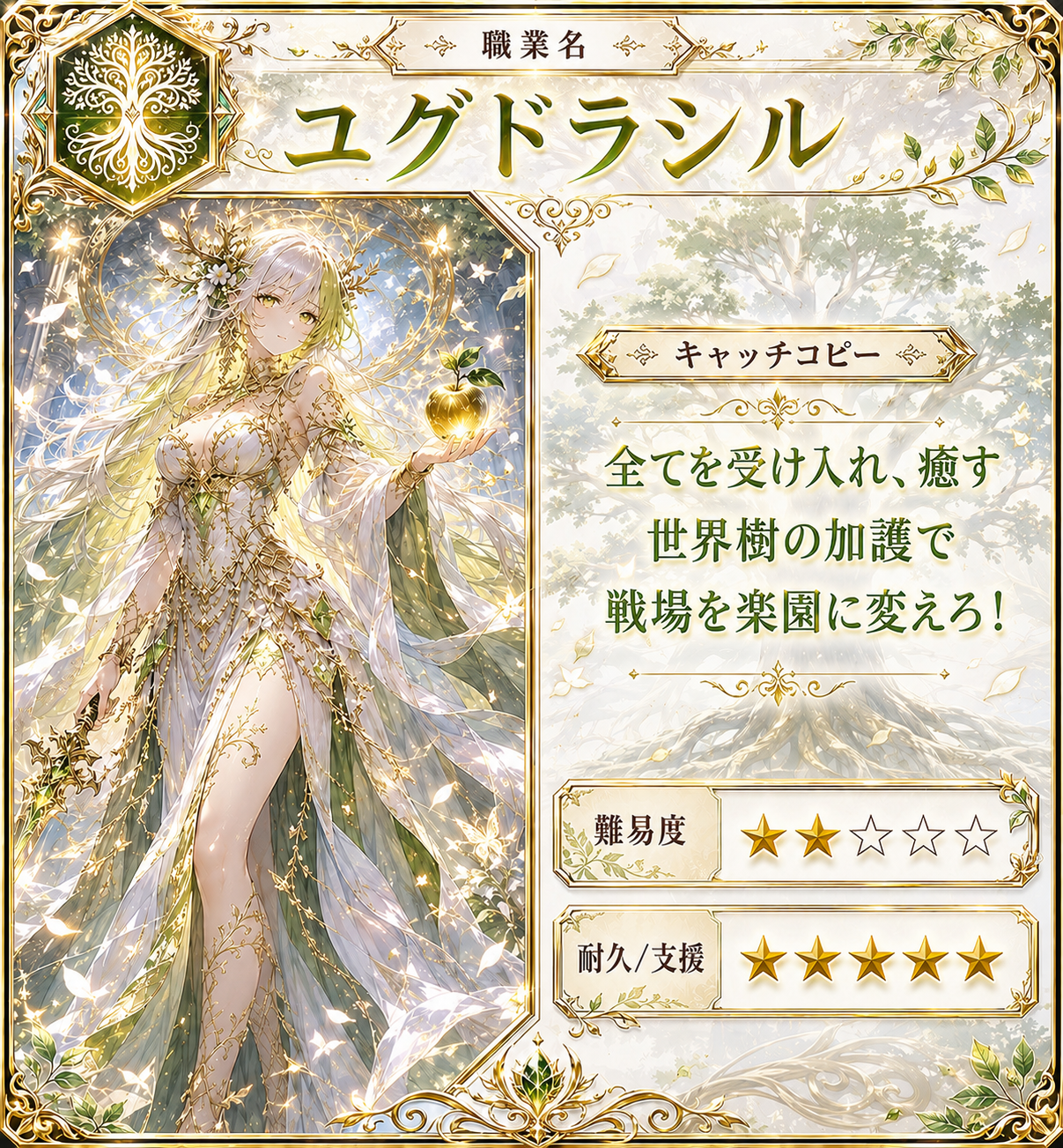 ユグドラシルの職業カード