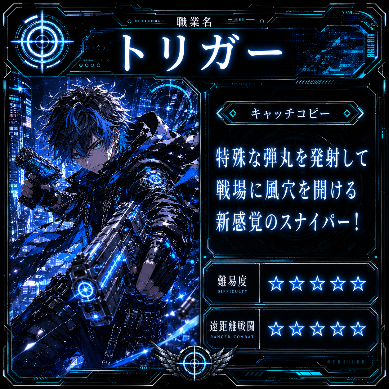 トリガーの職業カード