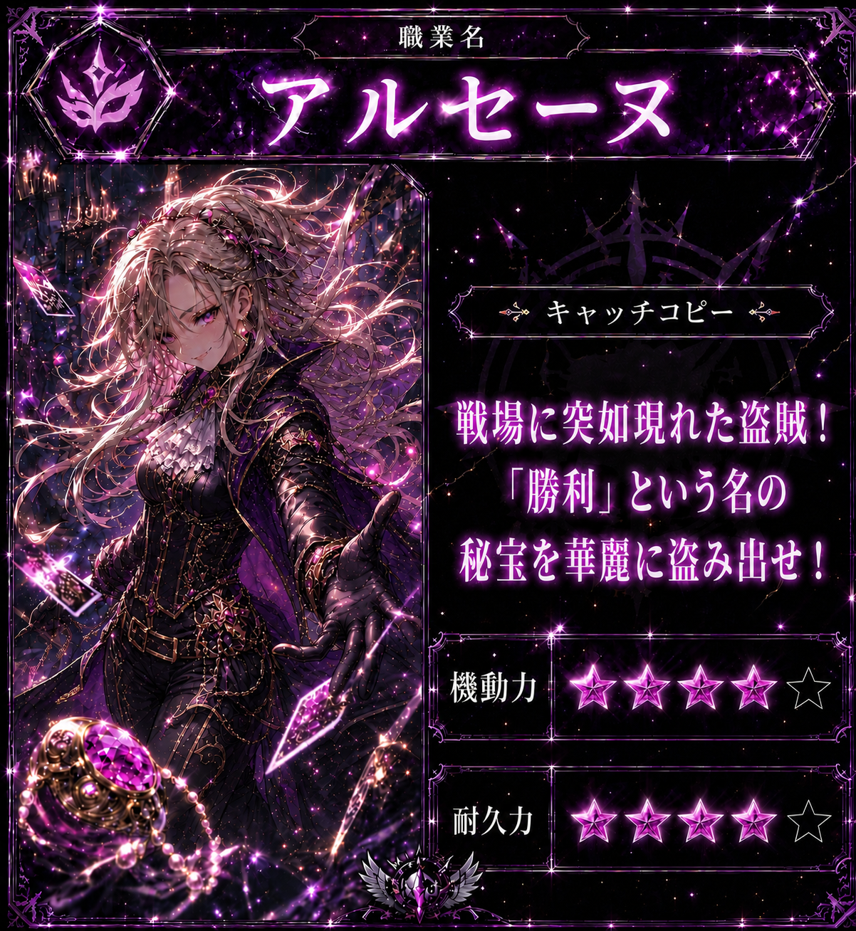 アルセーヌの職業カード
