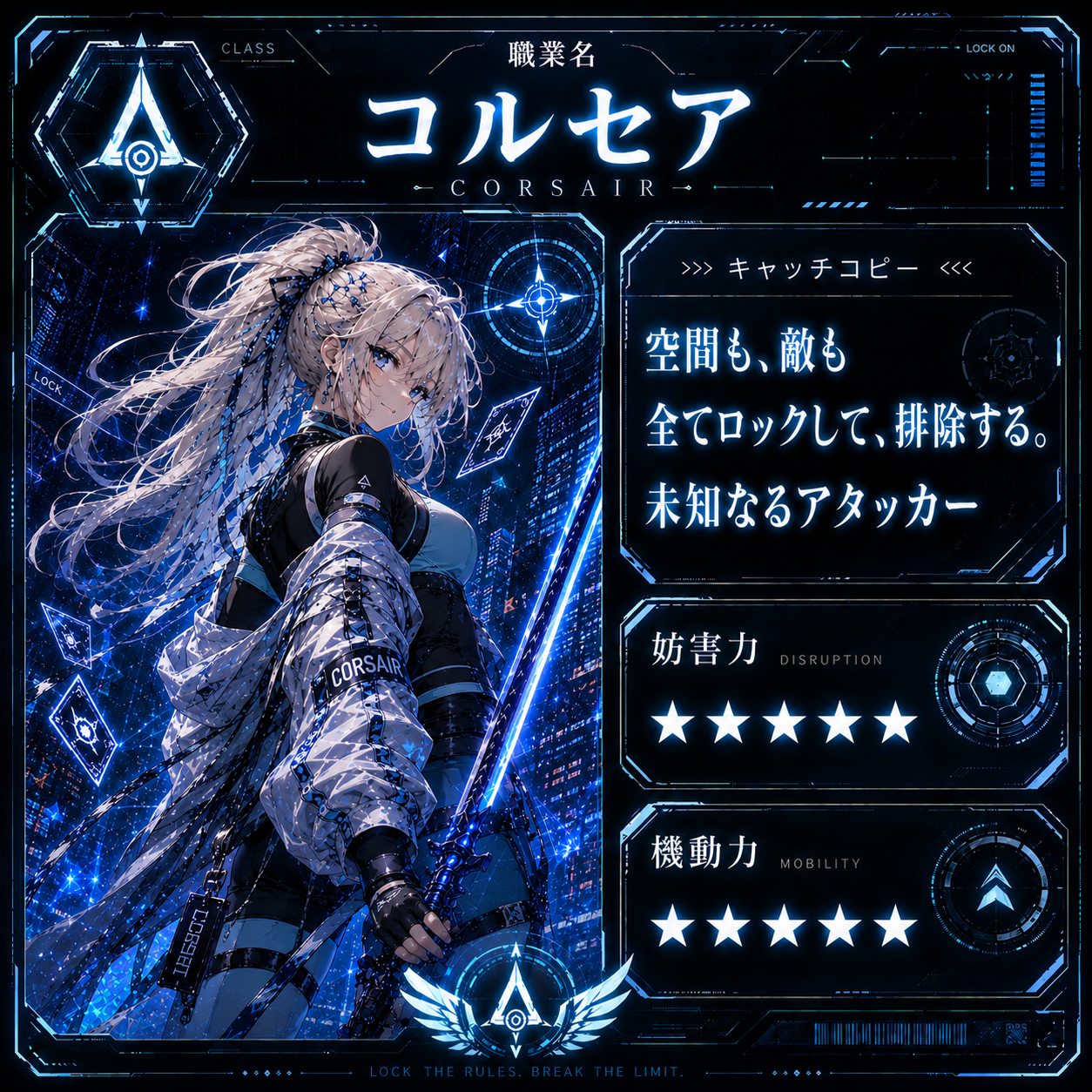 コルセアの職業カード
