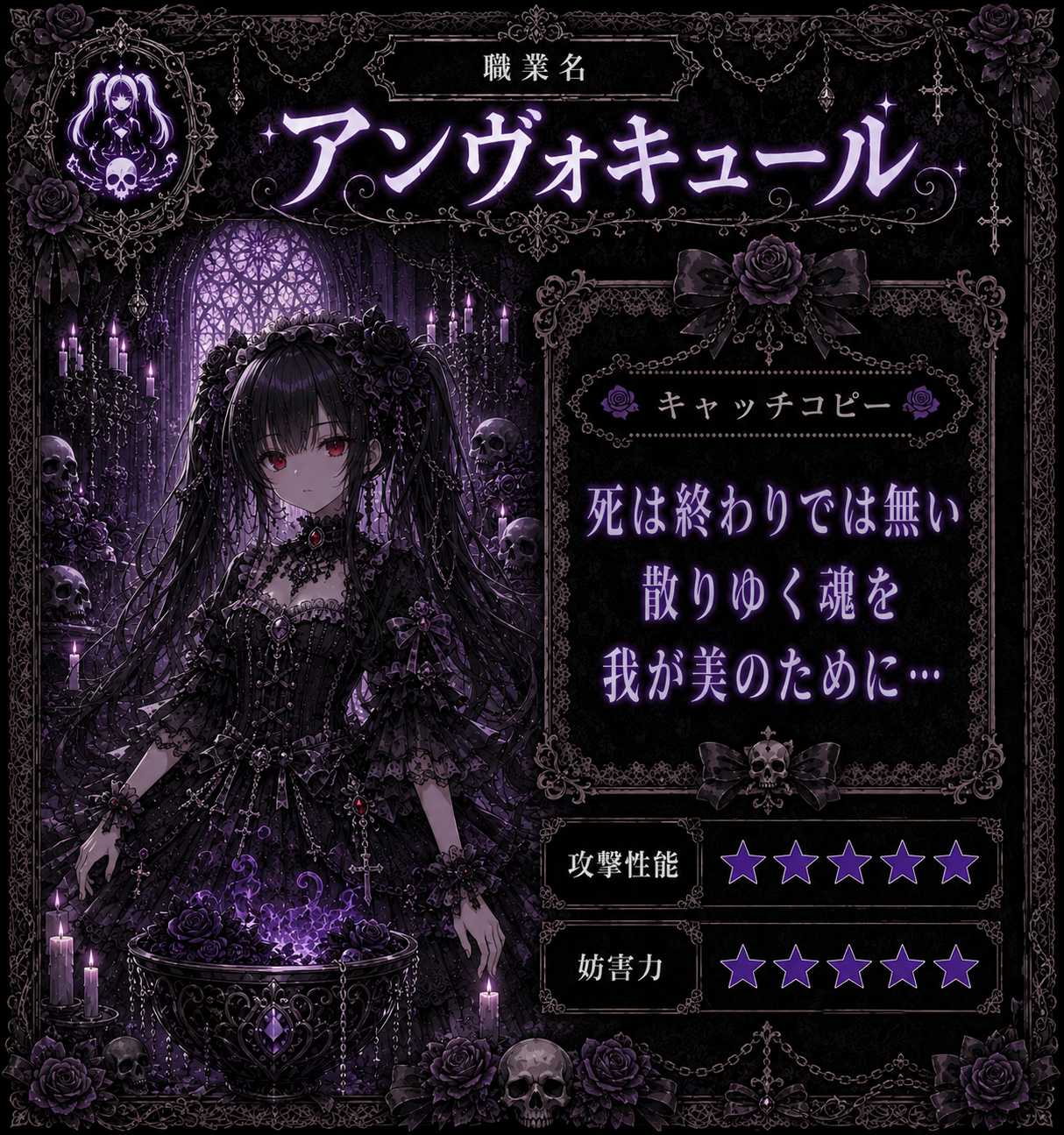 アンヴォキュールの職業カード