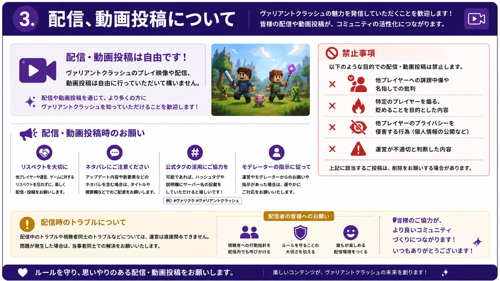 サーバールール 3 配信、動画投稿について