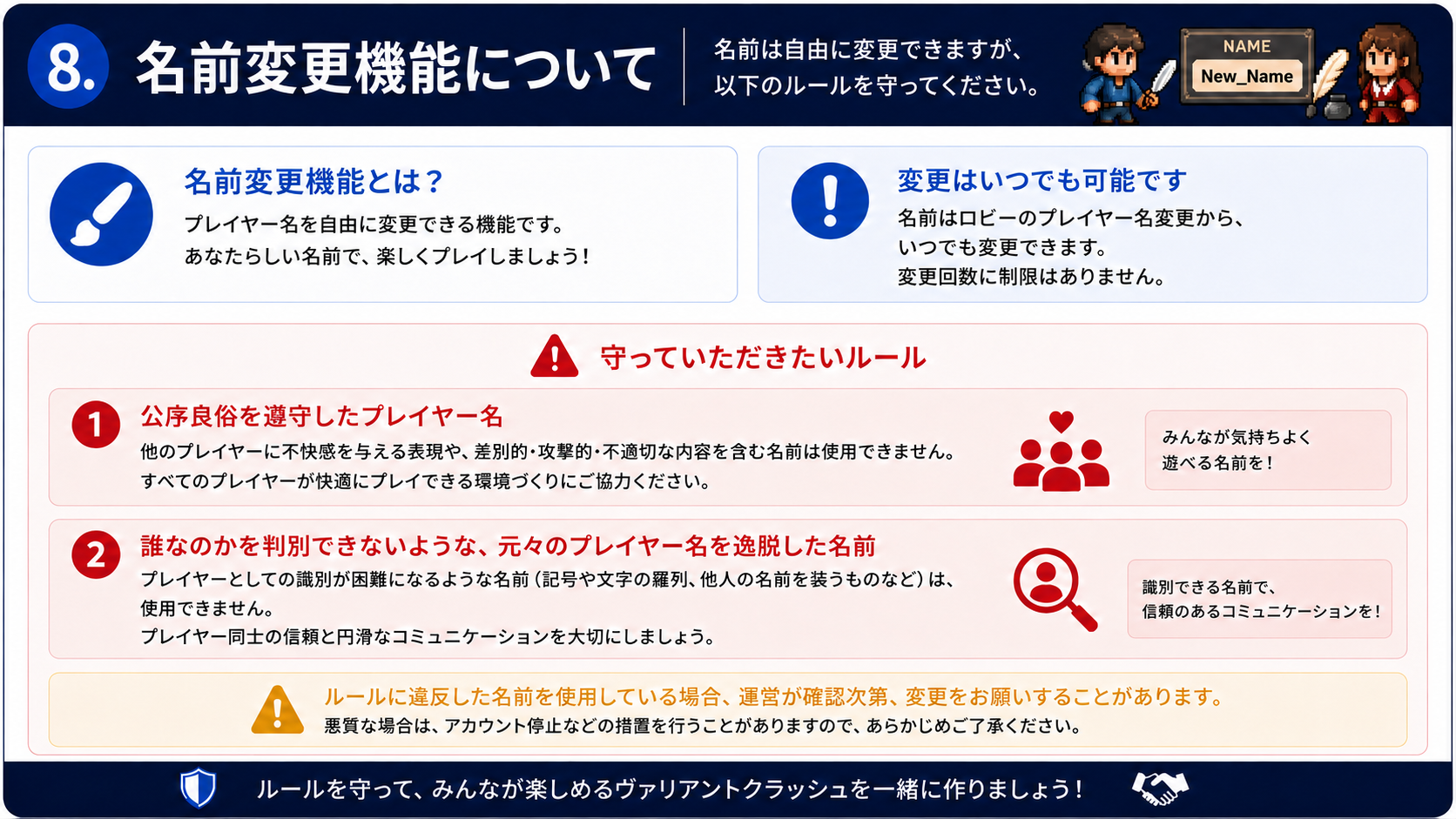 サーバールール 8 名前変更機能について