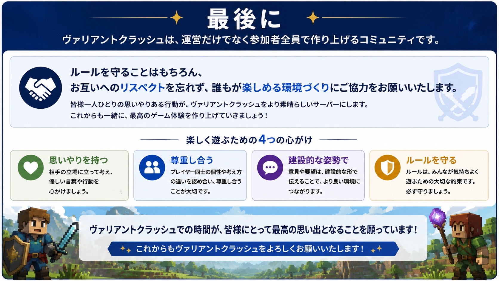 サーバールール 最後に